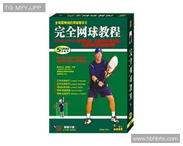 从零起步到网球高手的全面训练与技巧指南
